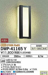 大光電機 DAIKO LEDアウトドアライト LED内蔵 LED 6.1W 電球色 2700K 防雨形 電気工事必要 ブラック