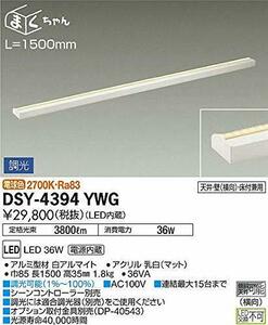 大光電機 DAIKO LED間接照明用器具 LED内蔵 L=1500mm 電源内蔵 天井・壁（横向）・床付兼用 電球色 電気工事必要 ホワイト