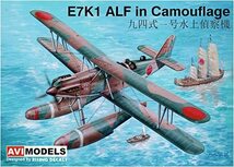 アビモデル 1/72 日本海軍 九四式一号水上偵察機 迷彩 プラモデル AVI72024 成型色_画像1
