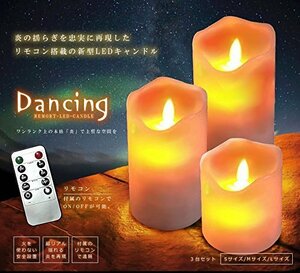 リモコン搭載 踊る LED キャンドル 3台セット 炎 揺らめく ワンラック上の インテリア 照明 コードレス