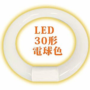 丸型蛍光灯 LED 20形 30形 32形 40形 グロー式 G10q口金 工事不要 環形 ソケット可動 グロー器具用 LED蛍光灯 丸型