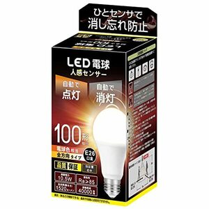 人感センサー LED 電球 E26口金 100形 電球色相当