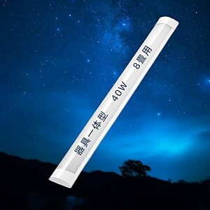 LEDベースライト 120cm LED蛍光灯 40W形 器具一体型 PSE認証済み キッチン 8畳相当 直結 昼白色 薄型 高輝度 省エネ 長方形