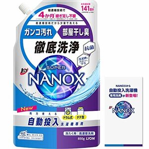 【大容量】トップ スーパーナノックス 自動投入洗濯機専用 洗濯洗剤 液体 詰め替え 850g