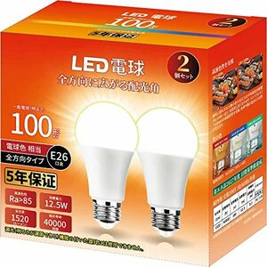 LED電球 E26 口金直径26mm 100W形相当 電球色(12.5W) 1520ルーメン 一般電球・全方向タイプ 2個入り