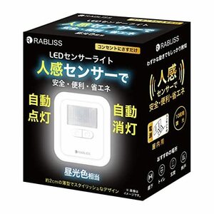 ホワイト LED センサーライト 調光 明るさ 調整 調節 人感センサー フットライト 足元灯 節電 自動点灯 自動消灯 コンセント タイマー