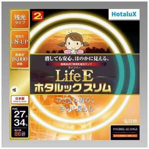 ホタルクス 丸形スリム蛍光灯(FHC) LifeEホタルックスリム 86W 27形+34形 パック品 電球色 FHC86EL-LE-SHG2