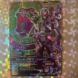 RT3弾CP/ 仮面ライダージオウ ダブルアーマー/ RT3-066/ 技:マキシマムタイムブレーク/ 仮面ライダーバトルガンバライジング/ BANDAI