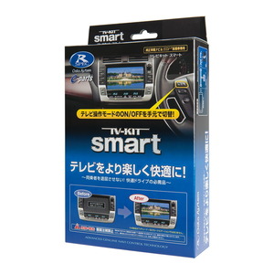 データシステム テレビキット スマートタイプ SAI AZK10 H25.9～H27.4 SDナビゲーションシステム