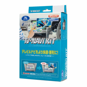 データシステム テレビ＆ナビキット オートタイプ プロボックスバン 50系 H17.8～H26.7 販売店オプションTVアンテナ装着車 DVDナビ