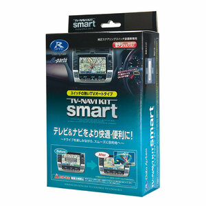 データシステム テレビ＆ナビキット スマートタイプ シーマ HGY51 H24.5～R4.8 HDDナビ