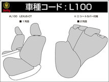 Dotty ダティ コックス シートカバー レクサス CT ZWA10 H23/01～ 5人乗 ベースグレード/Fスポーツ/Fスポーツ Xライン/バージョンC_画像3