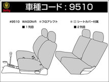 Dotty ラグジュアスポルト シートカバー ワゴンR CT21S CT51S CV21S CV51S H5/09～H10/09 4人乗 エアロRS不可 大型ヘッドレスト専用_画像3