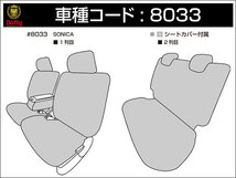 Dotty ダティ ラグジュア アルカンターラ シートカバー ソニカ L405S L415S H18/06～H21/05 4人乗 RSリミテッド/RS/R_画像3