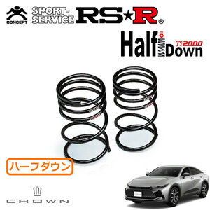 RSR Ti2000 ハーフダウンサス リアのみ クラウンクロスオーバー AZSH35 R4/9～ 4WD Gアドバンスド・レザーパッケージ