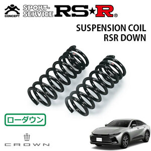 RSR ダウンサス フロントのみ クラウンクロスオーバー AZSH35 R4/9～ 4WD Gアドバンスド・レザーパッケージ