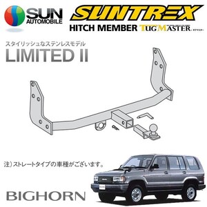 SUNTREX タグマスター ヒッチメンバー リミテッドII Cクラス 汎用ハーネス ビッグホーン UBS25GW UBS25DW UBS69GW UBS69DW他 H3.12～H14.9