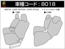 Dotty ダティ コックス シートカバー キャストスタイル LA250S LA260S H27/09～ 4人乗 X (ドライビングサポートパック装備車のみ)_画像3