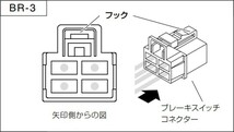 PIVOT ピボット スロットルコントローラー 3-driveシリーズ用 ブレーキハーネス BR-3_画像3