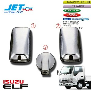 JETINOUE ジェットイノウエ ミラーカバーセット [ISUZU 2t ’07エルフ H19.1~ 標準/ワイド車 複合曲面ミラー車/140φミラー付車、カスタ