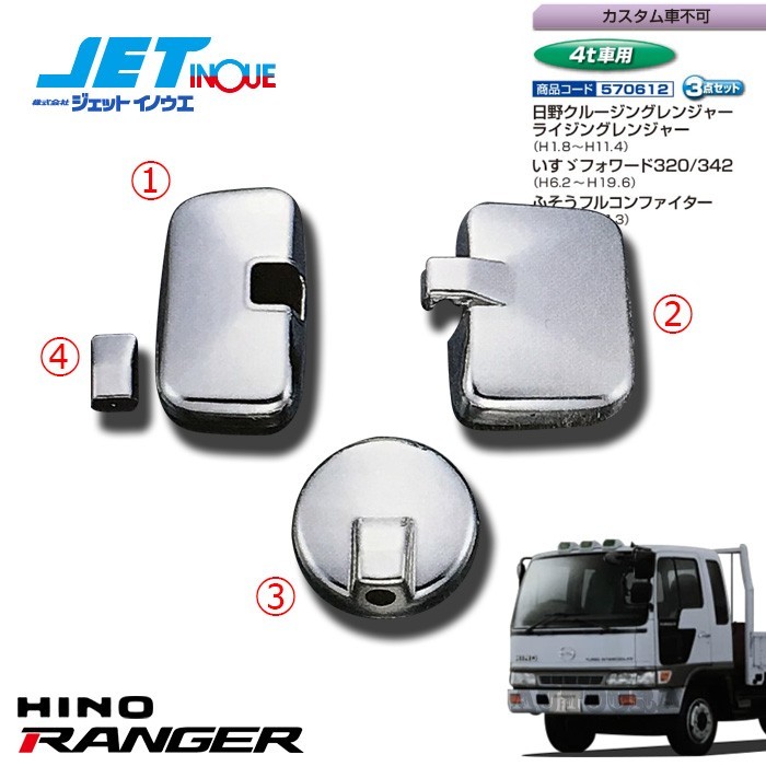 大量入荷中 日野レンジャー【H1.8~H11.4】スーパーミラー・ブロンズ
