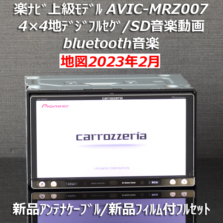 ブランド 新品 地図2023年2月版上級モデルAVIC-RZ06IIフルセグ