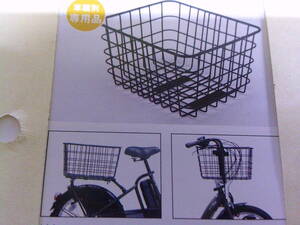  Yamaha ..PAS BSC front / rear basket new goods hobby. shop ... pavilion corporation gift p trailing 