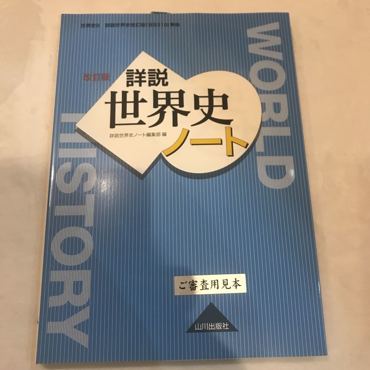 2023年最新】ヤフオク! -世界史 参考書 ノート(高校生)の中古品・新品