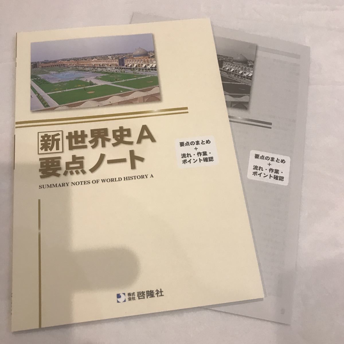 2023年最新】ヤフオク! -世界史 参考書 ノート(高校生)の中古品・新品
