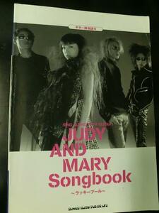 ♪◎ギター弾き語り JUDY AND MARY Songbook ラッキープール