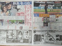 ★WBC　祝優勝特集★ 2023年3月23日 関西の日刊スポーツ新聞 世界一　侍ジャパン　決勝　栗山監督　大谷　ダルビッシュ　村上　岡本　吉田_画像4