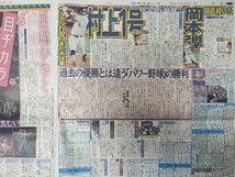 ★WBC　祝優勝特集★ 2023年3月23日 関西の日刊スポーツ新聞 世界一　侍ジャパン　決勝　栗山監督　大谷　ダルビッシュ　村上　岡本　吉田_画像6