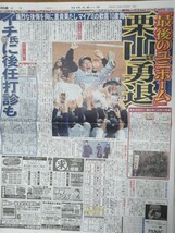 ★WBC　祝優勝特集★ 2023年3月23日 関西の日刊スポーツ新聞 世界一　侍ジャパン　決勝　栗山監督　大谷　ダルビッシュ　村上　岡本　吉田_画像5