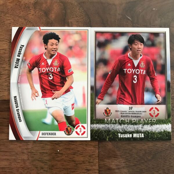 牟田雄祐　むたゆうすけ　カード　トレカ　2枚　名古屋グランパス　京都サンガ　今治　いわてグルージャ盛岡　FC琉球