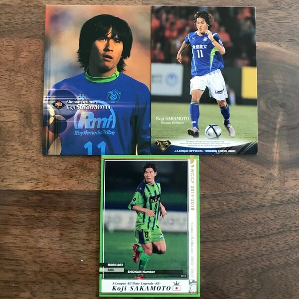 坂本紘司　さかもとこうじ　カード　トレカ　3枚　ジュビロ磐田　湘南ベルマーレ　サッカー　Jリーグ