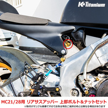 チタンボルト NSR250R MC21 MC28 リアサスアッパー 上部ボルト ボルトセット グリーン 64チタン リヤサス リアサスペンション レストア_画像2