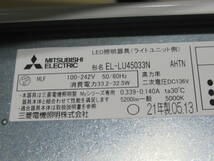 NT0425110　未使用　三菱　LEDベースライト　本体　EL-LHB41900　ランプ付　EL-LU45033N　5200lm　5000K　昼白色　個数あり_画像3