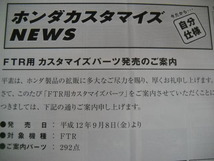 ★珍品 当時物 ホンダ FTR カスタム カスタマイズ 部品 パーツ 純正 汎用 カタログ モリワキ デイトナ キタコ キジマ アクティブ プロト★_画像1