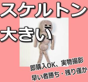 ぬいぐるみ　スケルトン　35cm クッション マインクラフト マイクラ　グッズ クリーパー　人形【残り僅か】