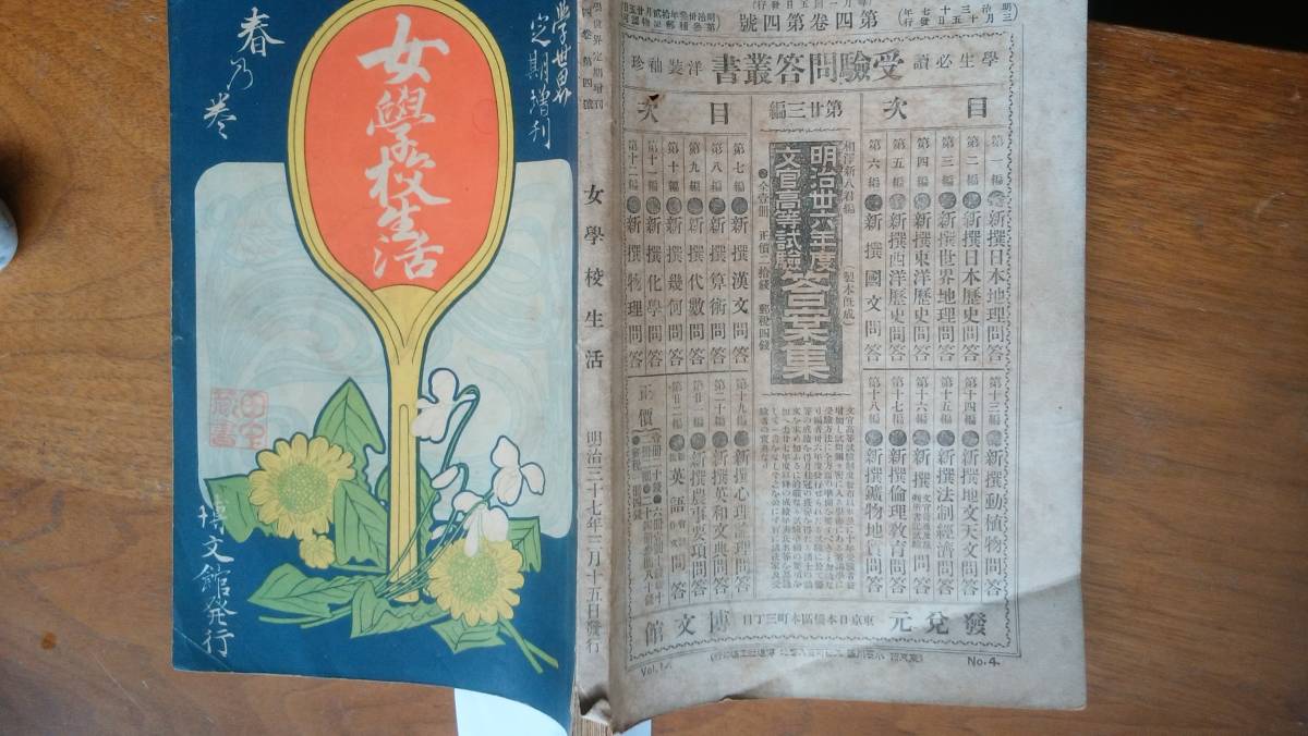 Yahoo!オークション -「女学校 年」(本、雑誌) の落札相場・落札価格