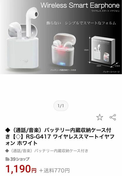 ★200円引クーポン★バッテリー内蔵収納ケース付き/RS-G417 ワイヤレススマートイヤフォン