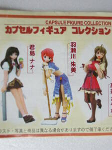  unopened gashapon exhaust Capsule figure collection Pia Carrot He Youkoso!!3 feather . river . beautiful 