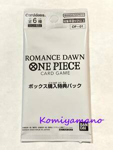 ONE PIECEカードゲーム ROMANCE DAWN ボックス封入特典パック 新品 ワンピース カード ワンピ 非売品 ロマンスドーン ロマドン OP-01