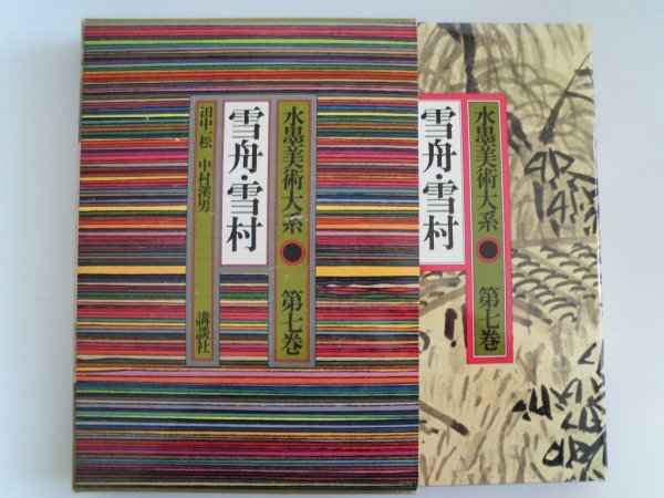 2023年最新】ヤフオク! -水墨美術大系(本、雑誌)の中古品・新品・古本一覧