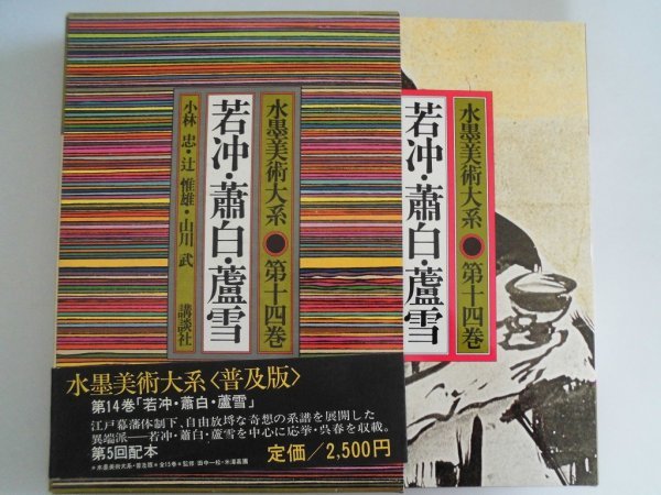 2023年最新】Yahoo!オークション -水墨美術大系の中古品・新品・未使用