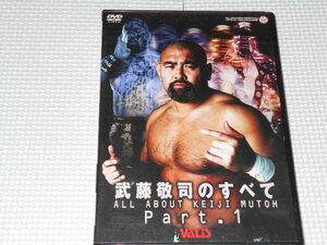 DVD★武藤敬司のすべて PART.1 プロレス