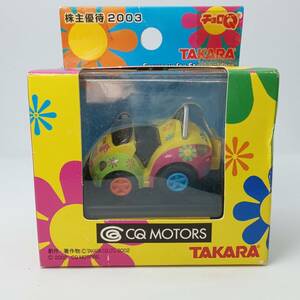 【未開封】 チョロQ 株主優待　2003 CQ MOTORS　キューノ （Q03415