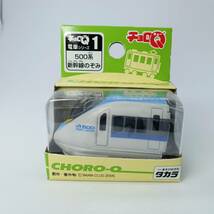 【未開封】 チョロQ 電車シリーズ1　500系 新幹線 のぞみ （Q03508_画像1