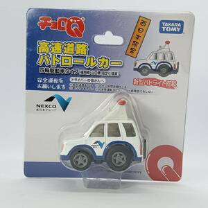 【未開封】 チョロQ NEXCO 西日本限定 高速道路 パトロールカー　四輪駆動車タイプ （Q03532