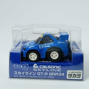 【未開封】 チョロＱ　1999 CALSONIC SKYLINE　スカイラインGT-R BNR34 （Q03561